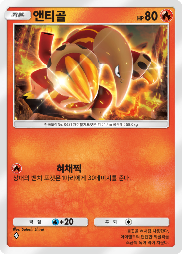 앤티골
